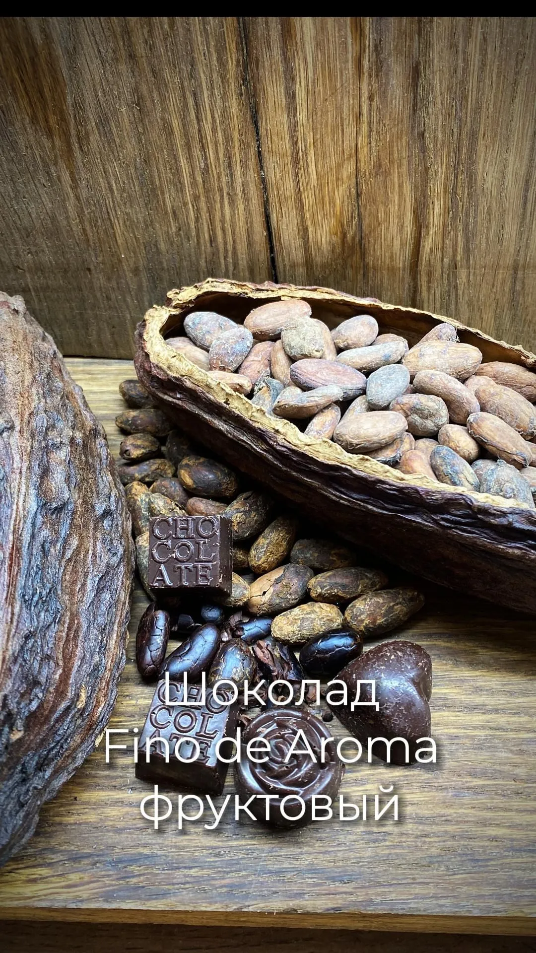 Шоколад Fino de Aroma